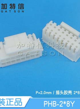 PHB-2x8Y BOOMELE/博穆精密原装 双排2X8P带扣插头胶壳 间距P=2MM