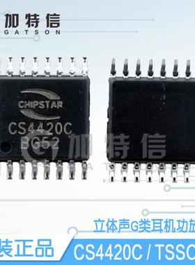 CS4420C TSSOP16 智浦欣微原装 130mw立体声G类耳机放大器IC芯片