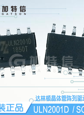 ULN2001D 封装SOP8 中科芯亿达原装 三通道继电器驱动IC芯片