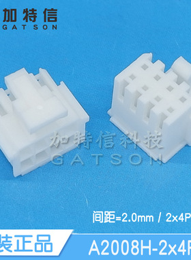 A2008H-2x4P CJT/长江连接器原装 压线端子胶壳 8PIN 间距P=2mm