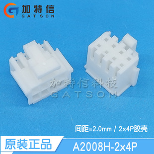 A2008H-2x4P CJT/长江连接器原装 压线端子胶壳 8PIN 间距P=2mm