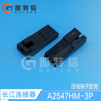 A2547HM-3P CJT/长江连接器原装正品 压线端子胶壳 P=2.54MM