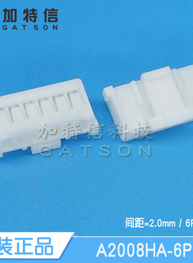 A2008HA-6P A2008HA-7P CJT长江连接器原装压线端子胶壳间距2.0mm