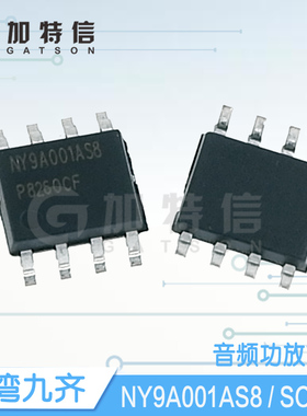 NY9A001AS8封装SOP8 Nyquest/九齐一级代理 音频功率放大器IC芯片