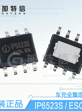 IP6523S 封装ESOP8 IP英集芯原装 5V 3.4A内置MOS协议车充IC芯片