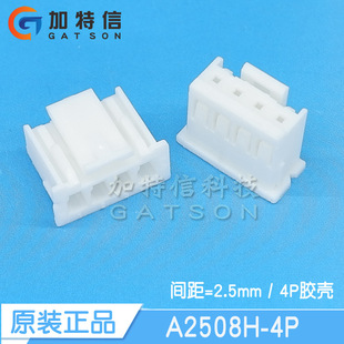 4P压线端子胶壳 CJT 正品 间距P=2.5MM 长江连接器原装 A2508H