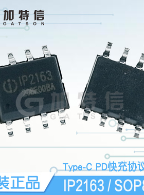 IP2163S SOP8英集芯原装 USB输出端口快充电协议IC芯片替代IP2163