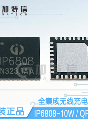IP6808-10W 封装QFN32 IP/英集芯原装 无线充电集成IC芯片方案