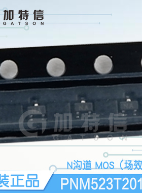 PNM523T201E0 SOT523 PRISEMI原装正品 20V 1A N沟道MOS场效应管