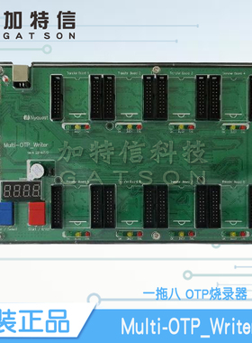 台湾九齐/NYquest原装 Multi-OTP_Writer 一拖八烧录器 技术支持