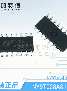NY9T008AS16 封装SOP16 Nyquest/九齐原装 触摸IC芯片 技术支持