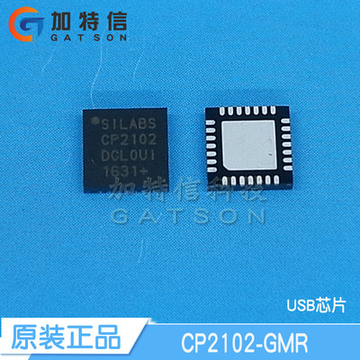 CP2102-GMR 封装QFN28芯科原装 USB-UART转换器 桥接口控制器芯片