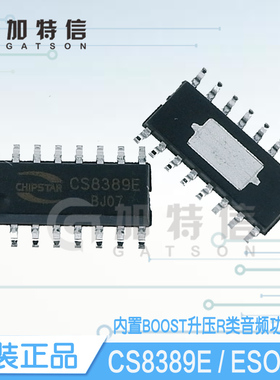 CS8389E 封装ESOP16 智浦欣原装 防破音 R类音频功率放大器IC芯片