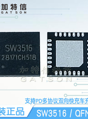 SW3516H/P QFN28 珠海智融原装 支持PD多协议双向快充车充IC芯片