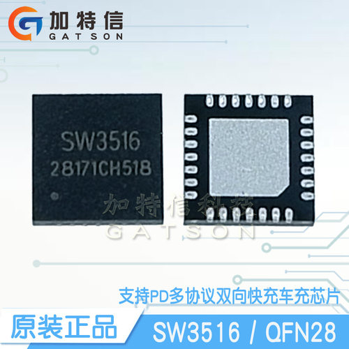 SW3516H/P QFN28 珠海智融原装 支持PD多协议双向快充车充IC芯片