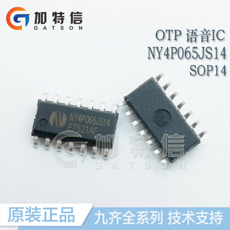 NY4P065JS14 Nyquest/九齐语音IC芯片一级代理OTP全系列封装SOP14