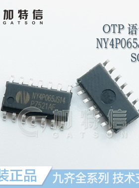 NY4P065JS14 Nyquest/九齐语音IC芯片一级代理OTP全系列封装SOP14