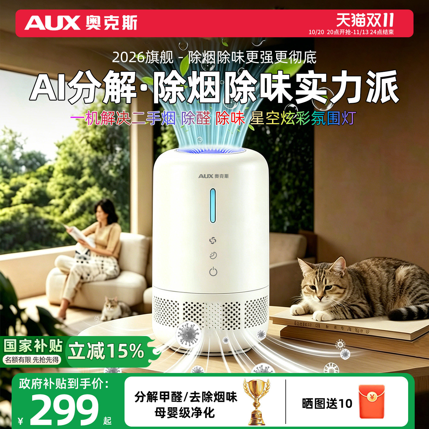 奥克斯空气净化器家用除二手烟味异味除甲醛办公室桌面小型净化机