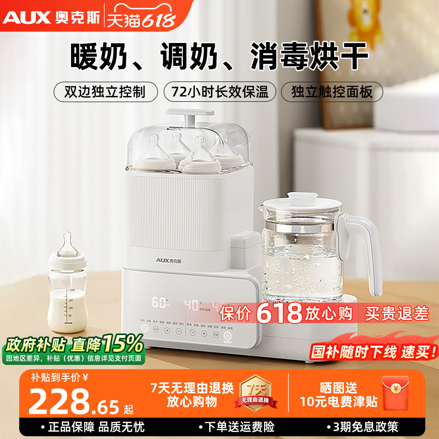 奥克斯恒温水壶婴儿调奶器带烘干