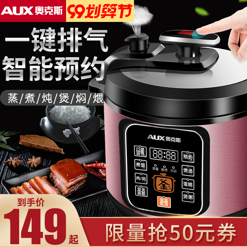 奥克斯电压力锅家用智能5L高压锅饭煲2特价34正品5-6人