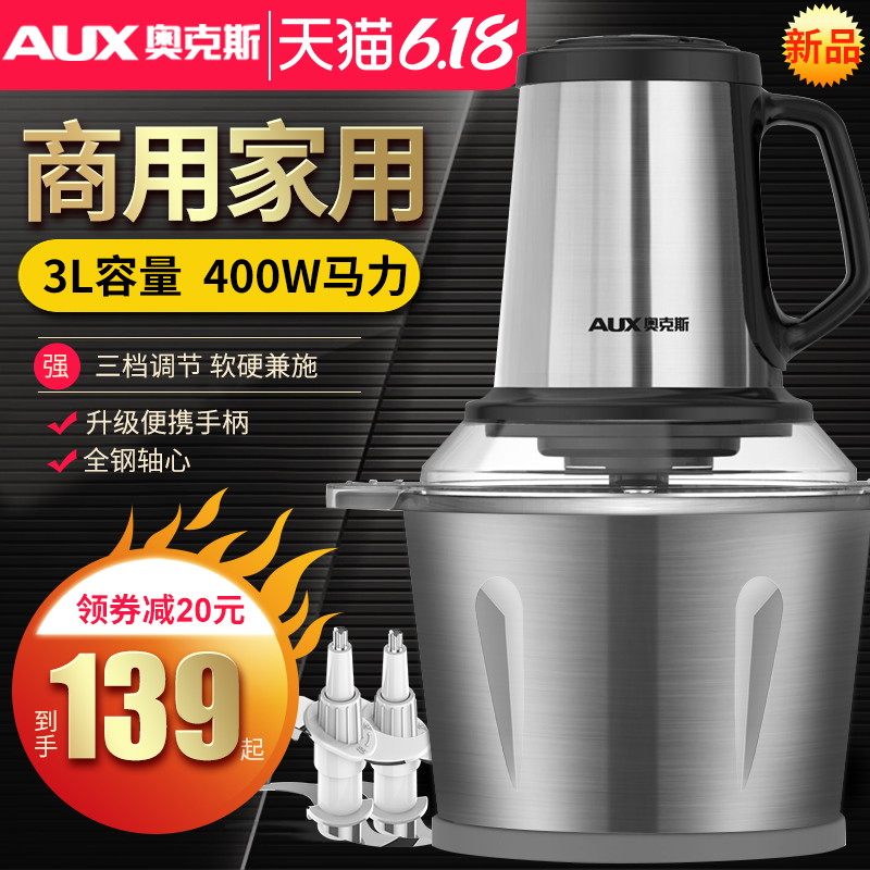 奥克斯绞肉机3L大容量商用家用电动不锈钢多功能辅食机搅拌菜饺馅
