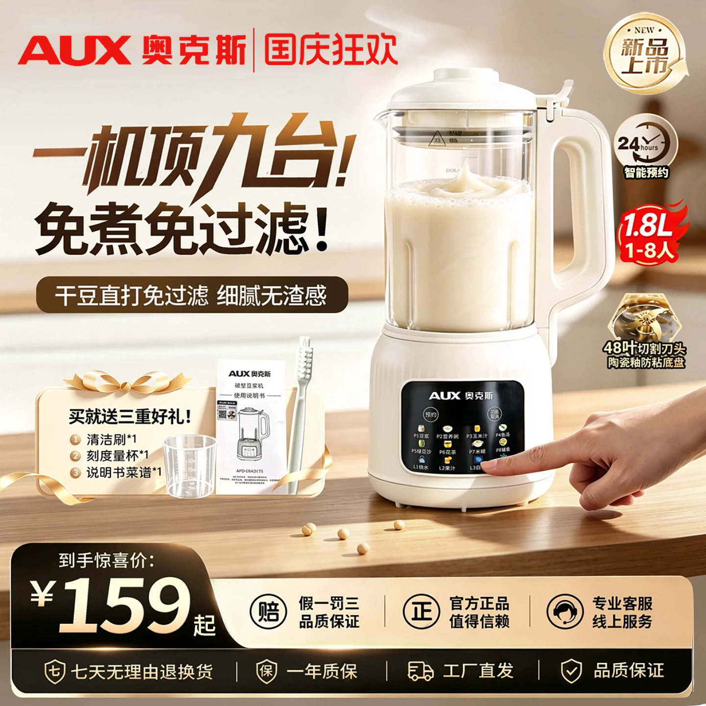 奥克斯破壁机家用料理豆浆机2026新款榨汁机全自动多功能低音无渣