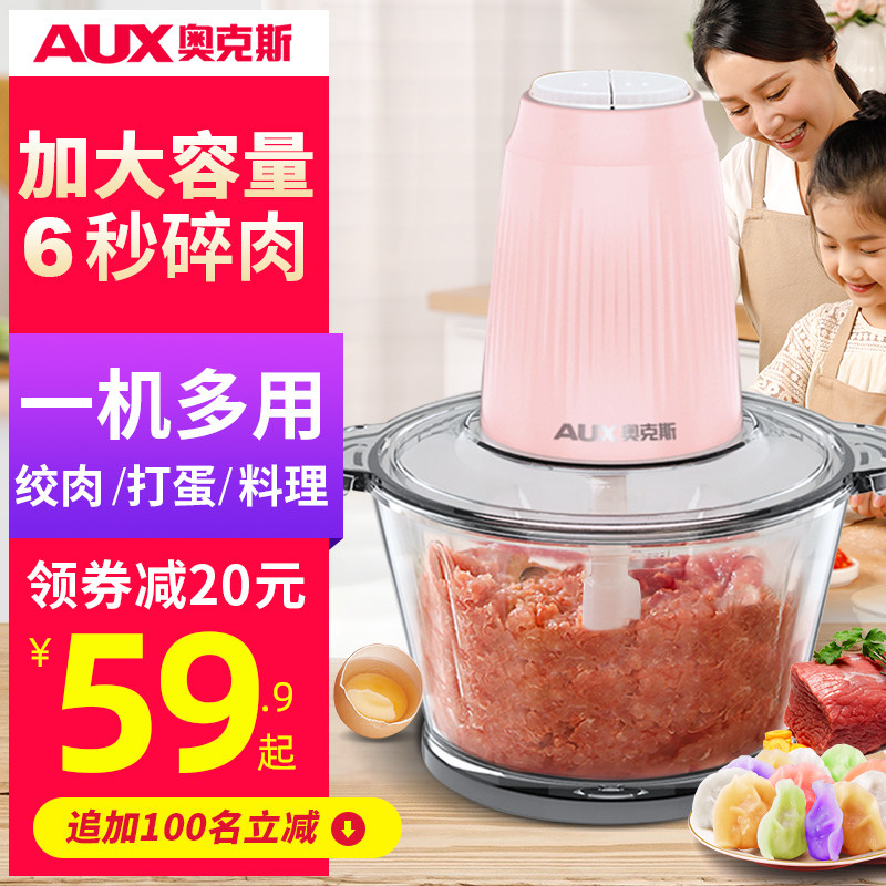 3奥克斯绞肉机家用电动小型全自动辅食机绞菜多功能打肉馅蒜蓉辣椒
