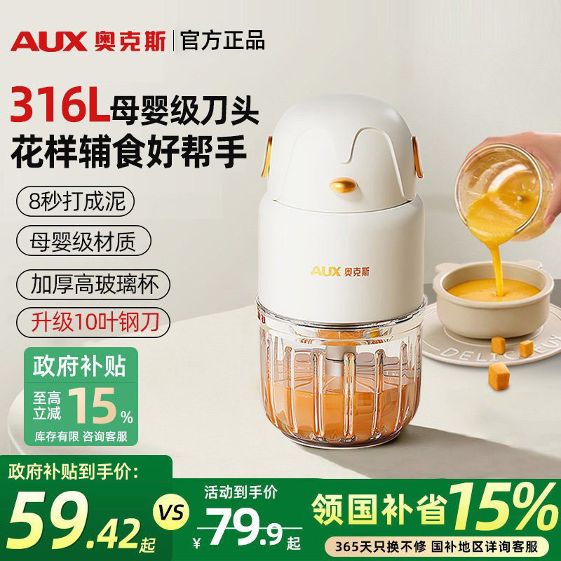 奥克斯婴儿辅食机宝宝料理搅拌工具小型多功能研磨打碎米糊流食机