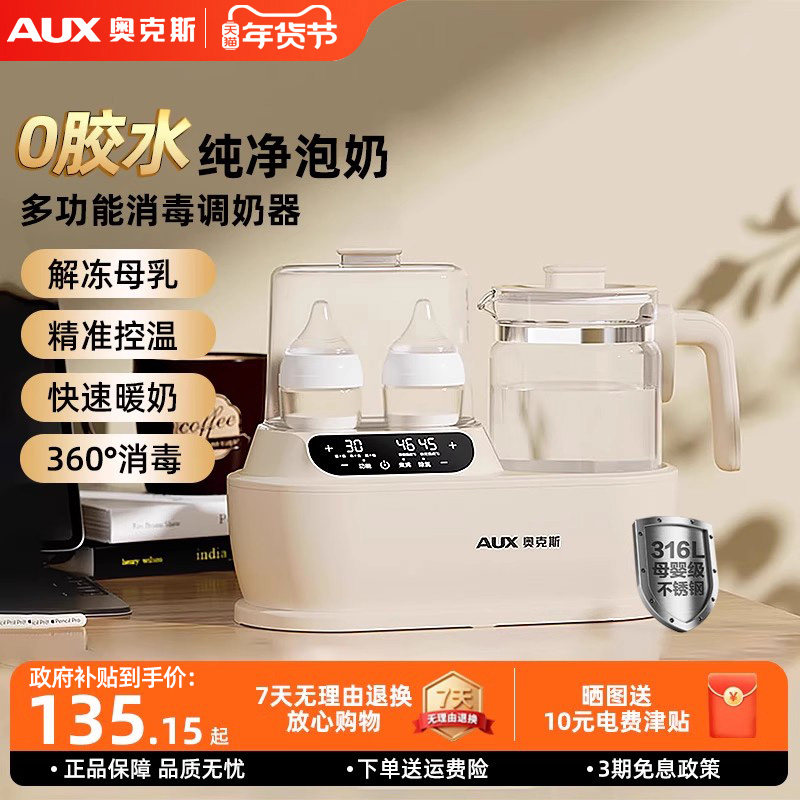 奥克斯恒温水壶婴儿专用调奶器奶瓶消毒器家用二合一热奶暖奶器,厨房电器,调奶器/恒温调奶杯,淘宝优惠券,粉丝福利购,淘宝优惠卷