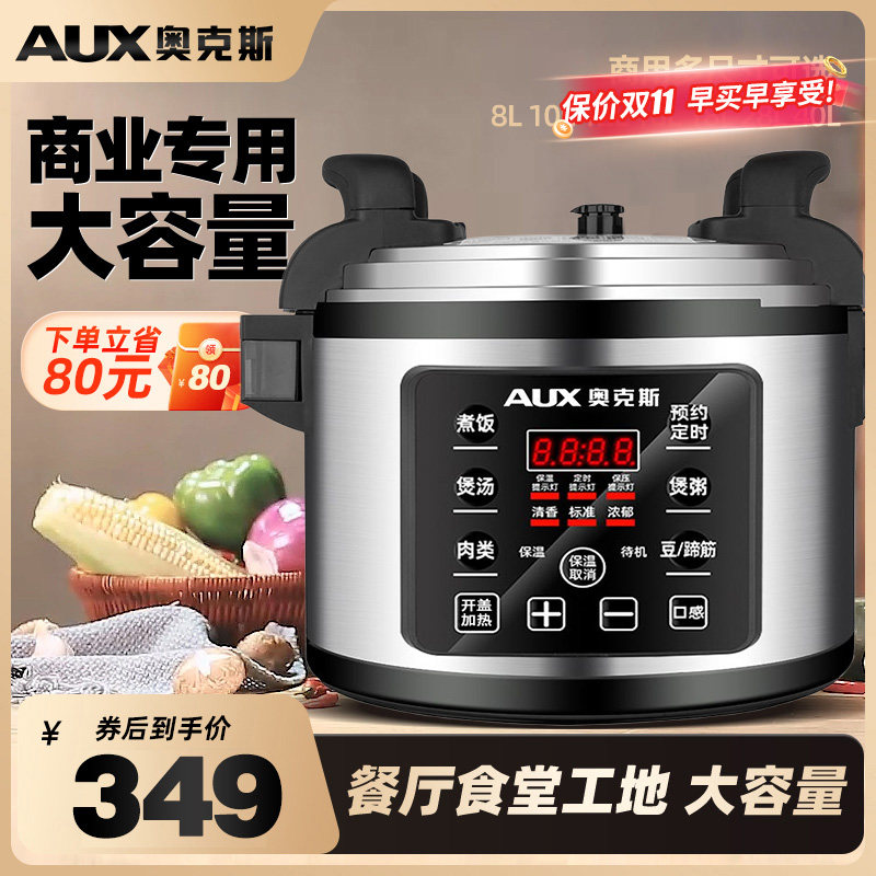 奥克斯商用电压力锅8L-16L大容量电饭锅特大电高压锅饭店食堂酒店使用感如何?