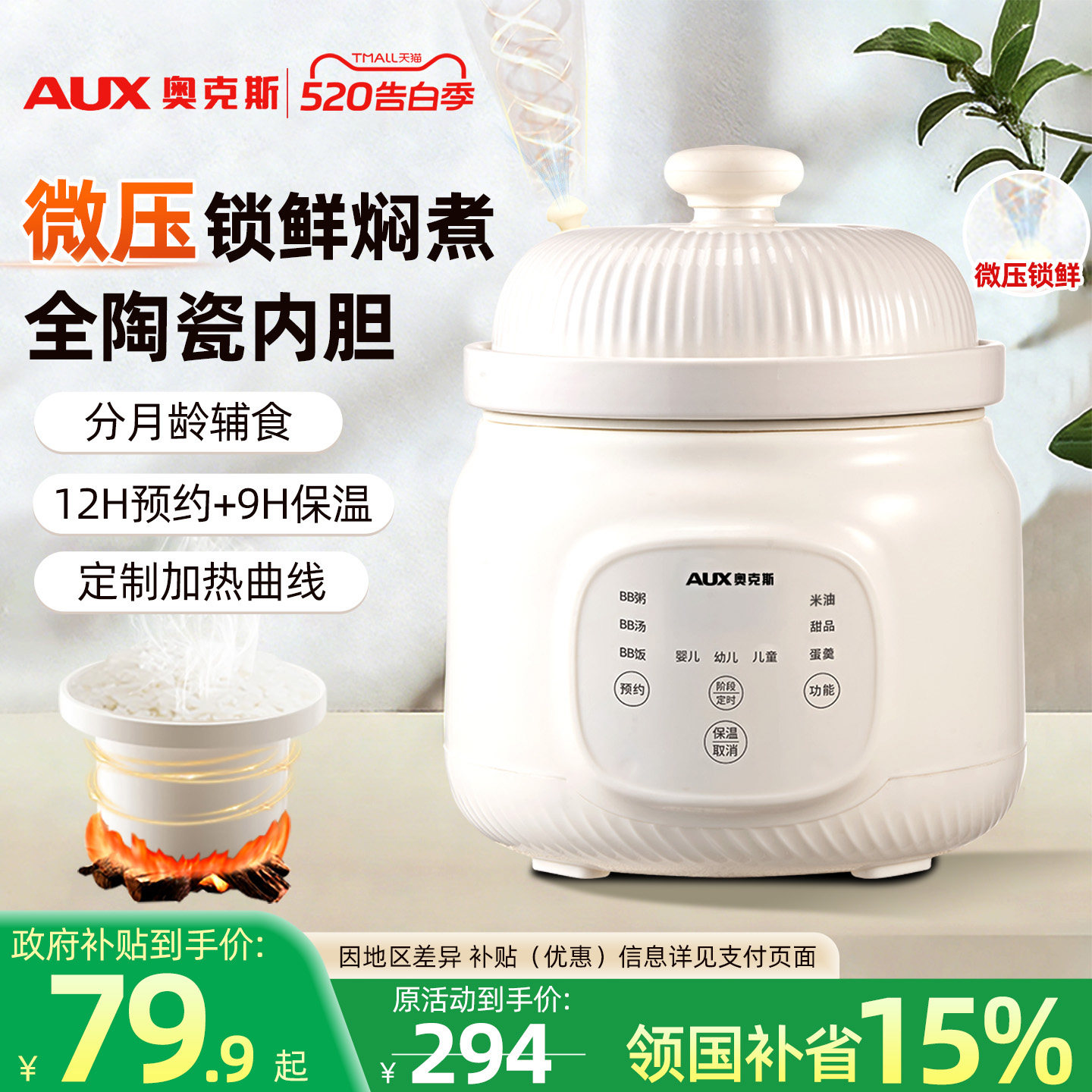 奥克斯微压BB煲宝宝米油电炖锅多功能家用陶瓷电煮锅婴儿粥辅食锅