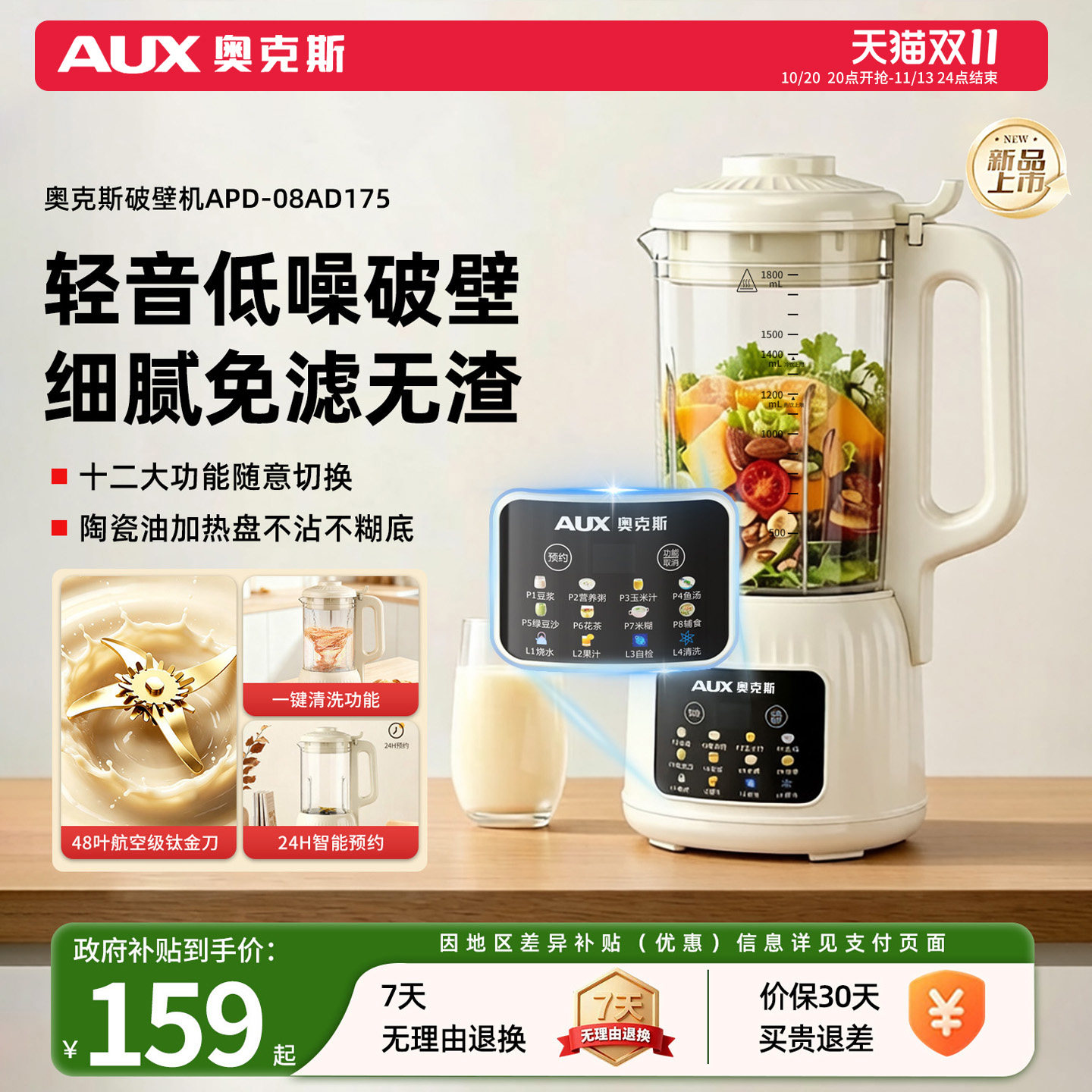 奥克斯破壁机家用全自动无渣多功能豆浆料理榨汁一体轻音2026新款