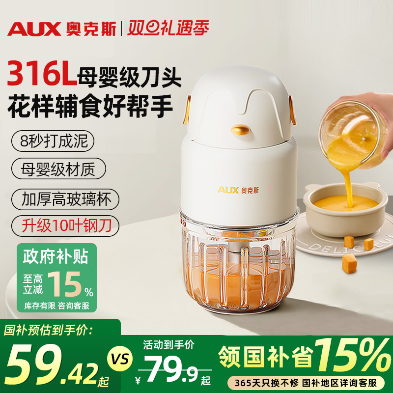奥克斯婴儿辅食机宝宝料理搅拌工具小型多功能研磨打碎米糊流食机