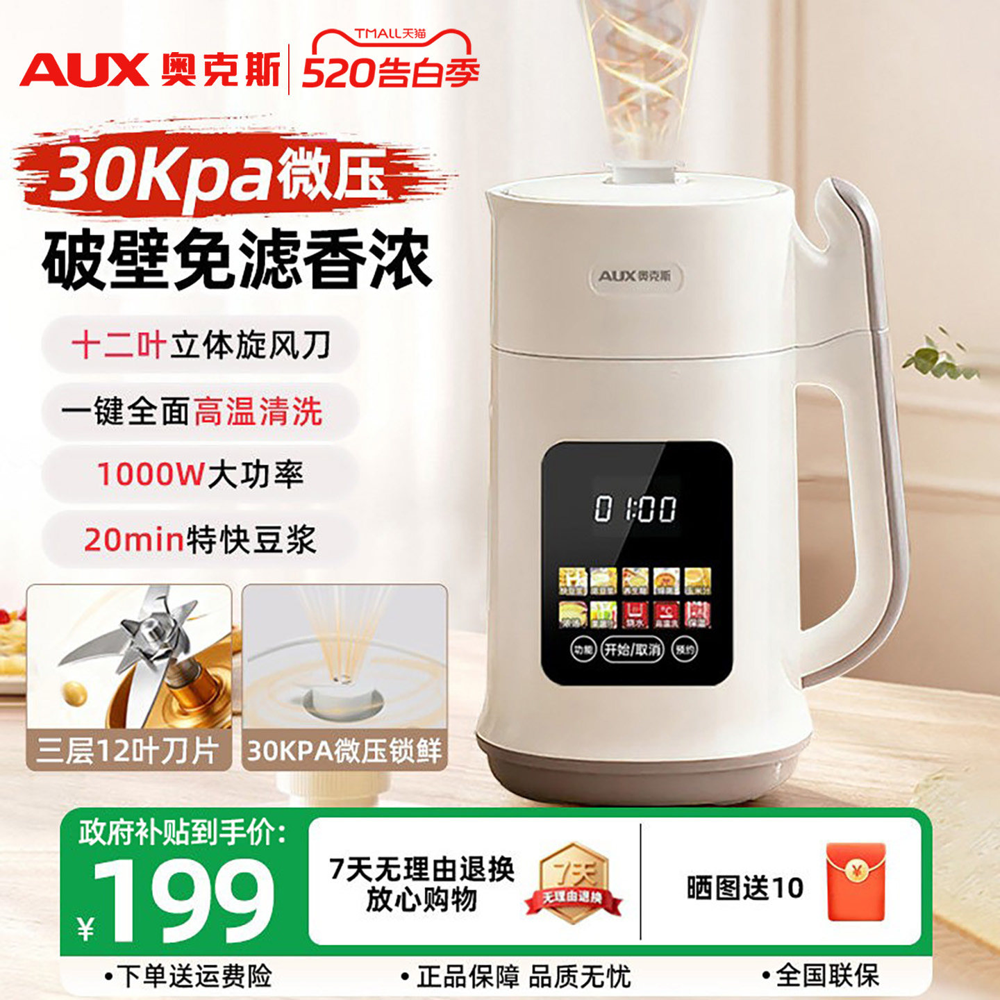 奥克斯豆浆机立体微压家用轻音破壁多功能辅食搅拌料理机2026新款