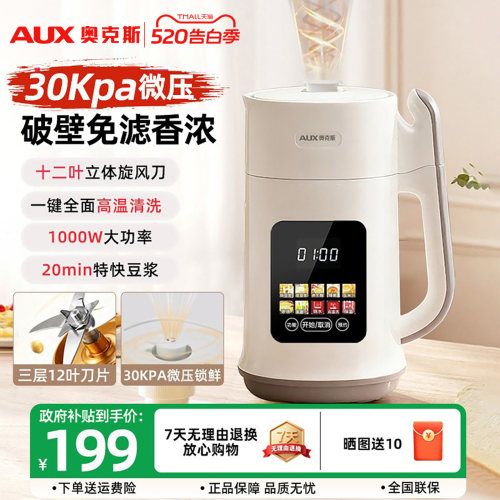 奥克斯立体微压豆浆机2026新款