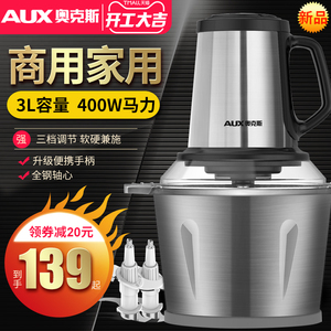 奥克斯绞肉机3L大容量商用家用电动不锈钢多功能辅食机搅拌菜饺馅
