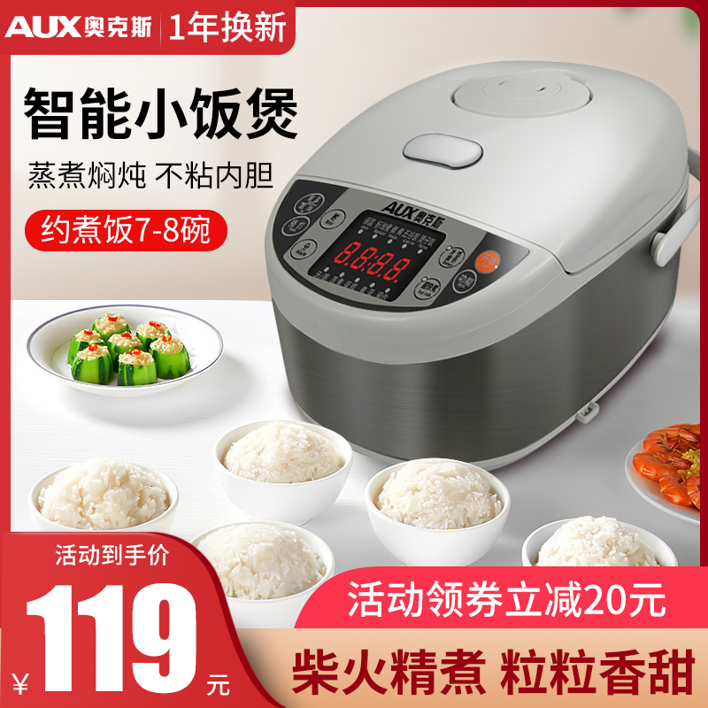 奥克斯电饭煲多功能家用智能预约3L网红小型迷你柴火饭3-4人