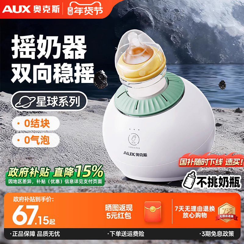 奥克斯婴儿摇奶器家用全自动摇奶粉搅拌器电动轻音便携式摇奶神器