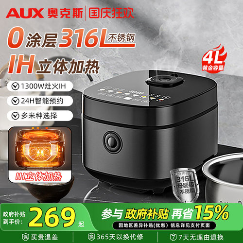 奥克斯IH电饭煲2到3到4人0涂层316L不锈钢多功能蒸煮家用电饭锅4L