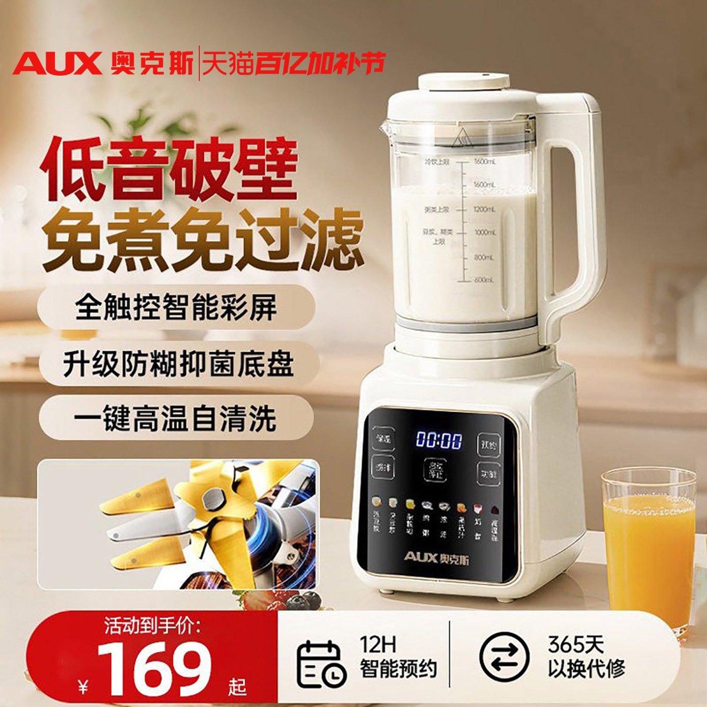 奥克斯破壁机家用全自动无渣多功能豆浆料理榨汁一体轻音2026新款