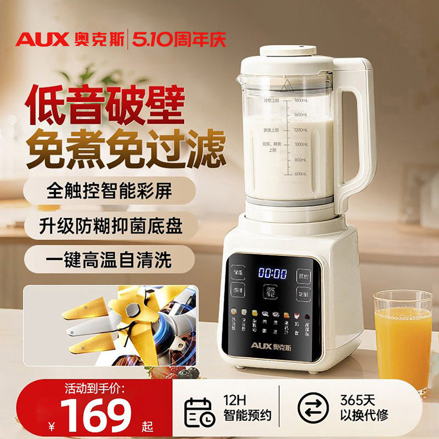 奥克斯破壁机家用全自动无渣多功能豆浆料理榨汁一体轻音2026新款