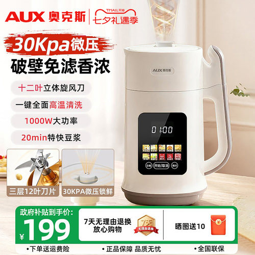 奥克斯立体微压豆浆机2026新款