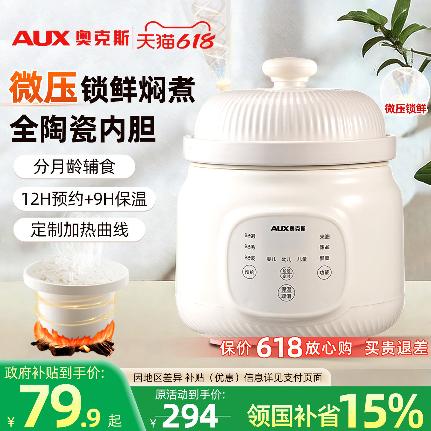 奥克斯微压BB煲宝宝米油电炖锅多功能家用陶瓷电煮锅婴儿粥辅食锅