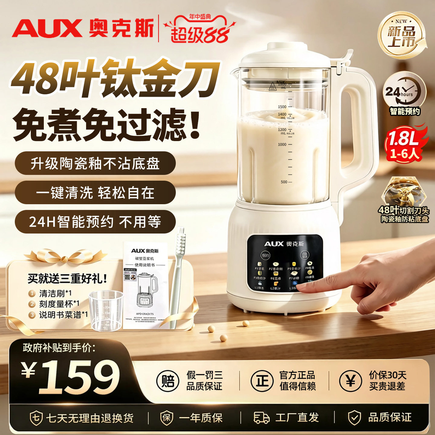 奥克斯2026新款破壁机家用豆浆机