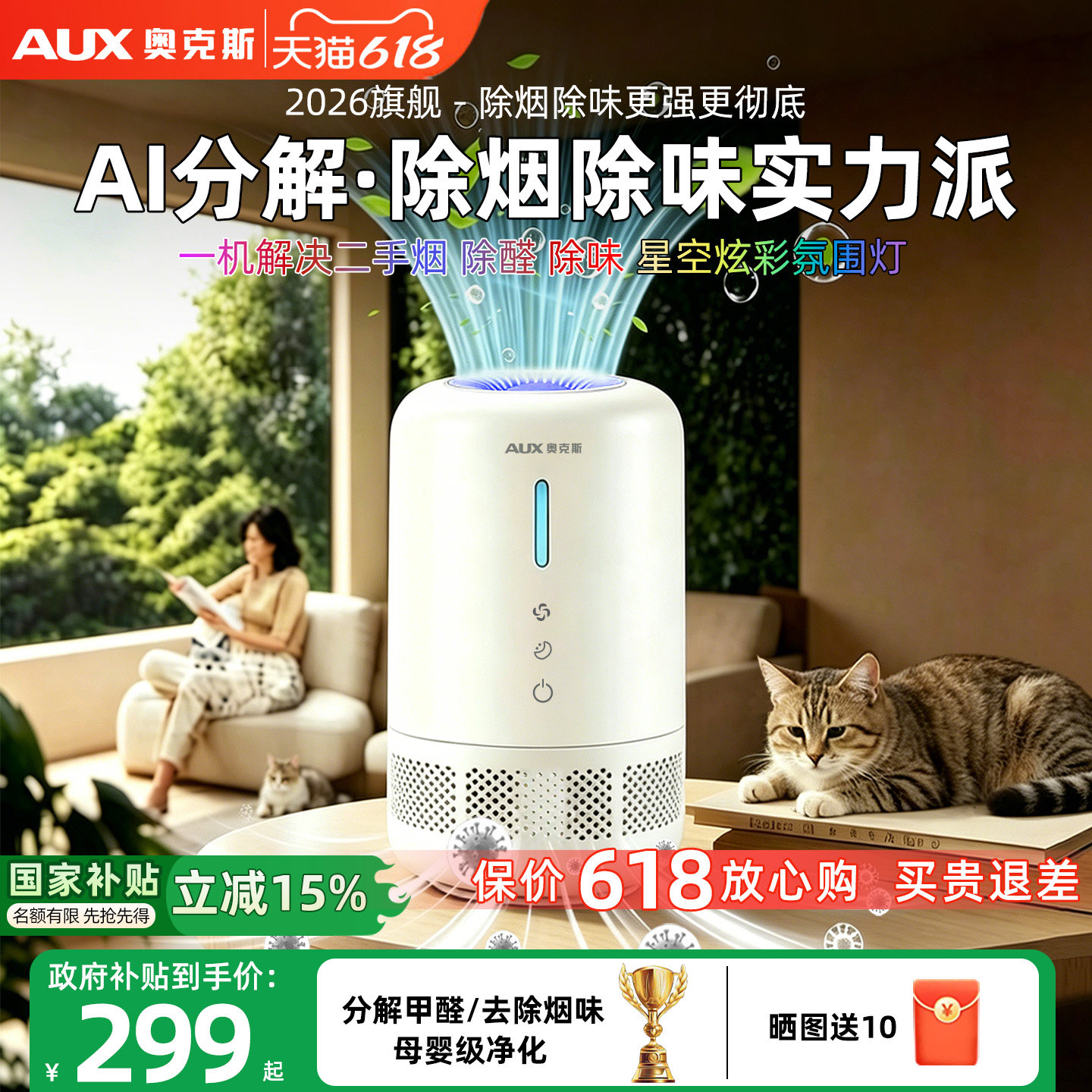 奥克斯空气净化器家用除二手烟味异味除甲醛办公室桌面小型净化机