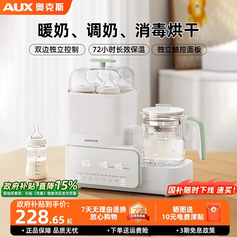 奥克斯恒温水壶婴儿专用调奶器玻璃奶瓶消毒器三二合一体机带烘干