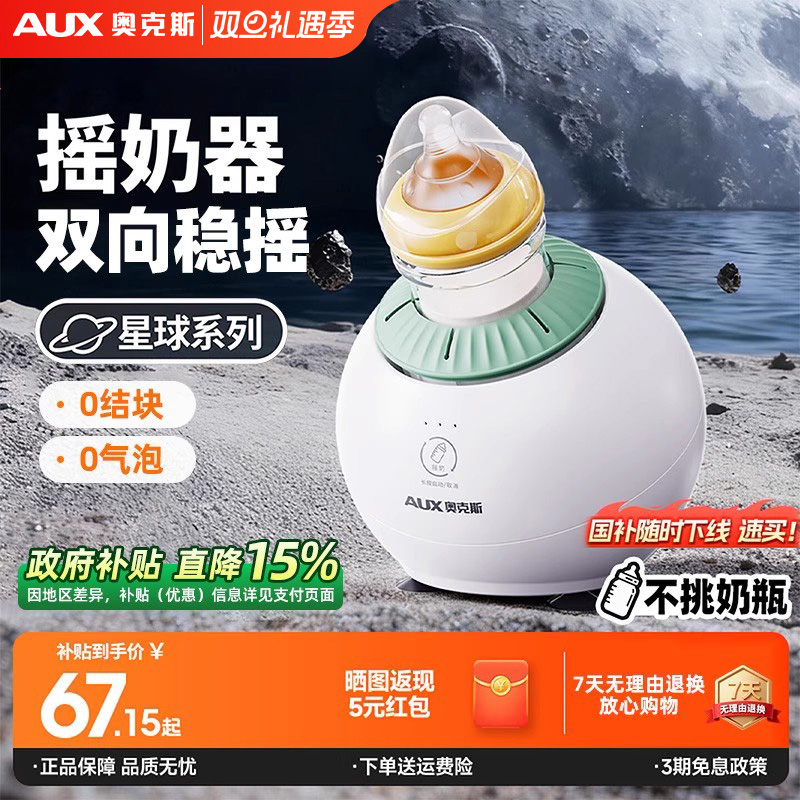 奥克斯婴儿摇奶器家用全自动摇奶粉搅拌器电动轻音便携式摇奶神器