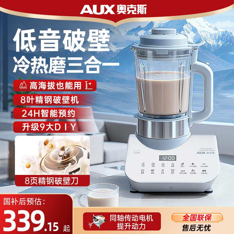 2025奥克斯破壁机家用加热全自动料理小型豆浆机静音多功能新款