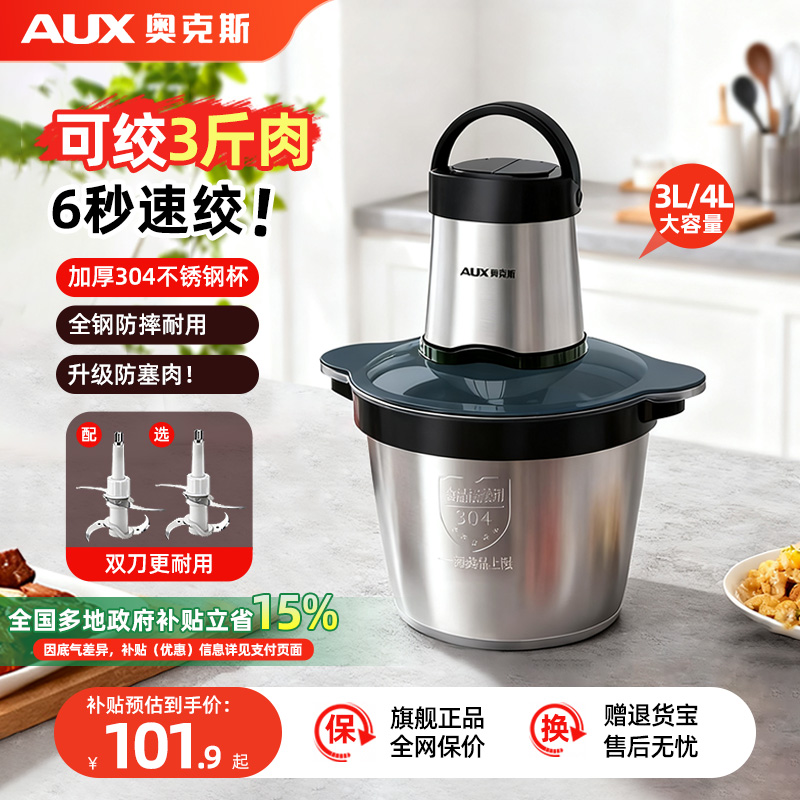 奥克斯大容量绞肉机全自动多功能