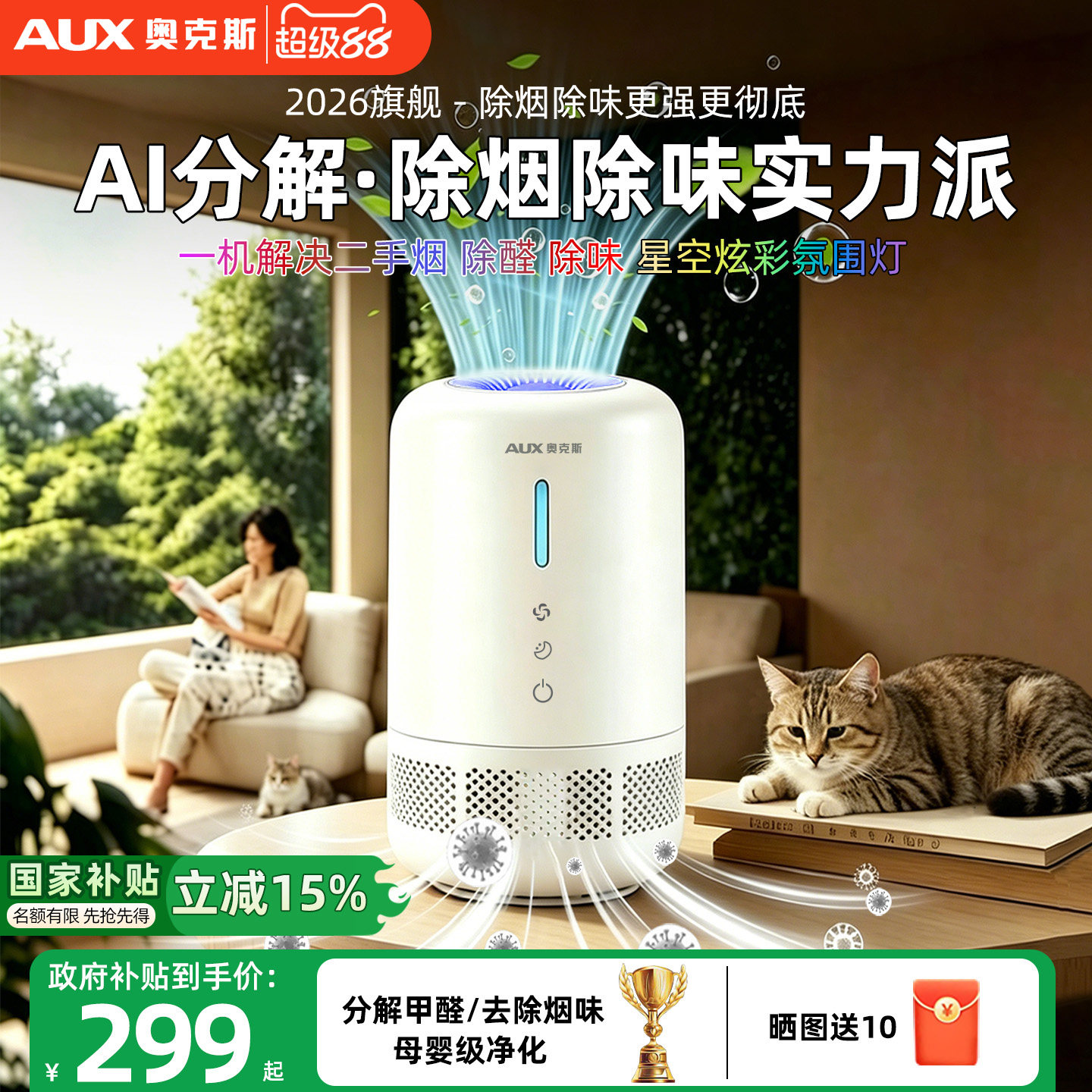奥克斯空气净化器家用除二手烟味异味除甲醛办公室桌面小型净化机